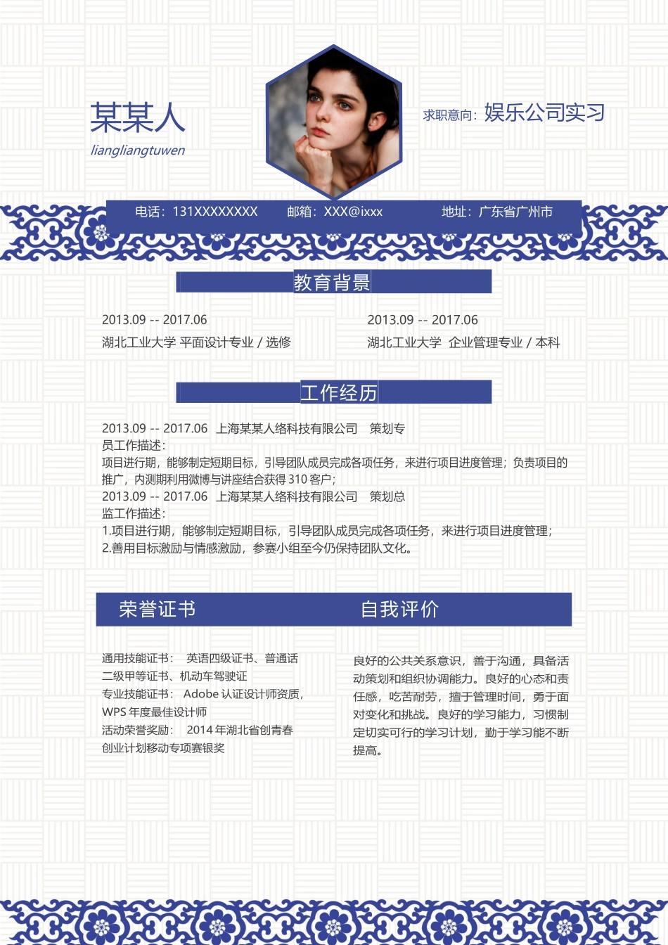 个人简历、自荐信、面试问题模版-新增WORD个人简历— (187).docx_第1页