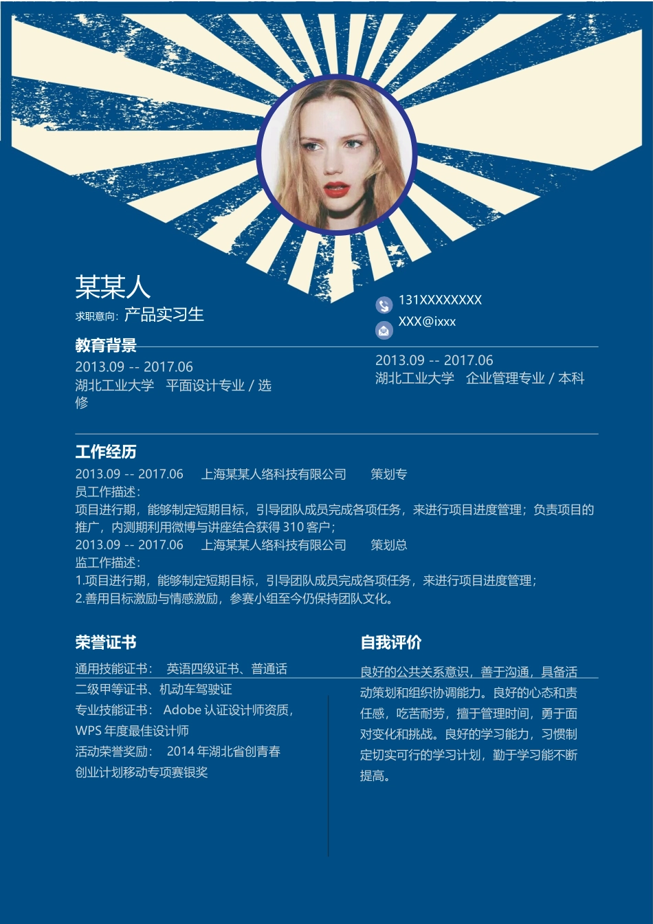 个人简历、自荐信、面试问题模版-新增WORD个人简历— (188).docx_第1页