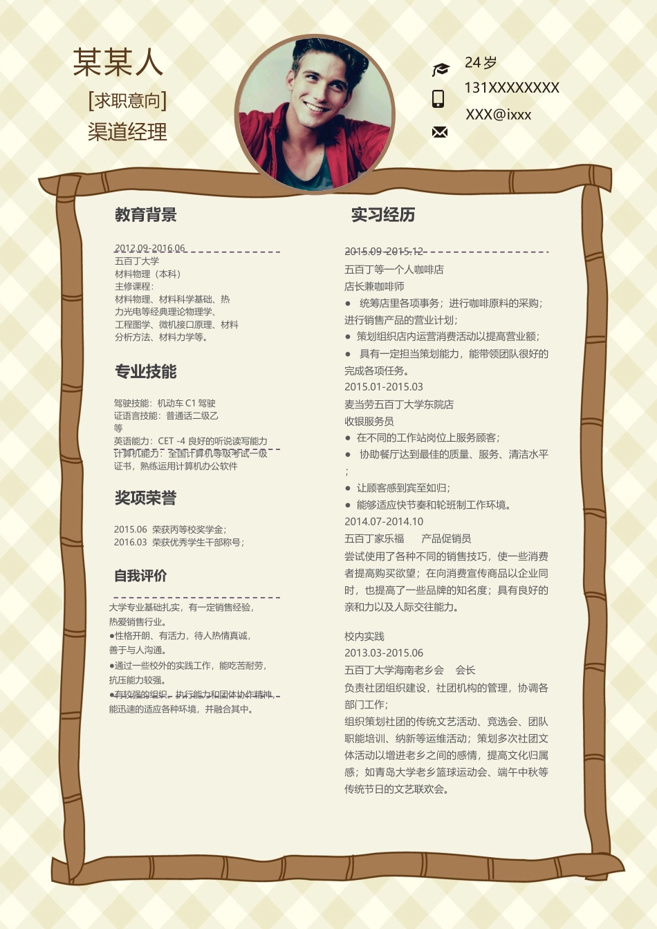 个人简历、自荐信、面试问题模版-新增WORD个人简历— (189).docx_第1页