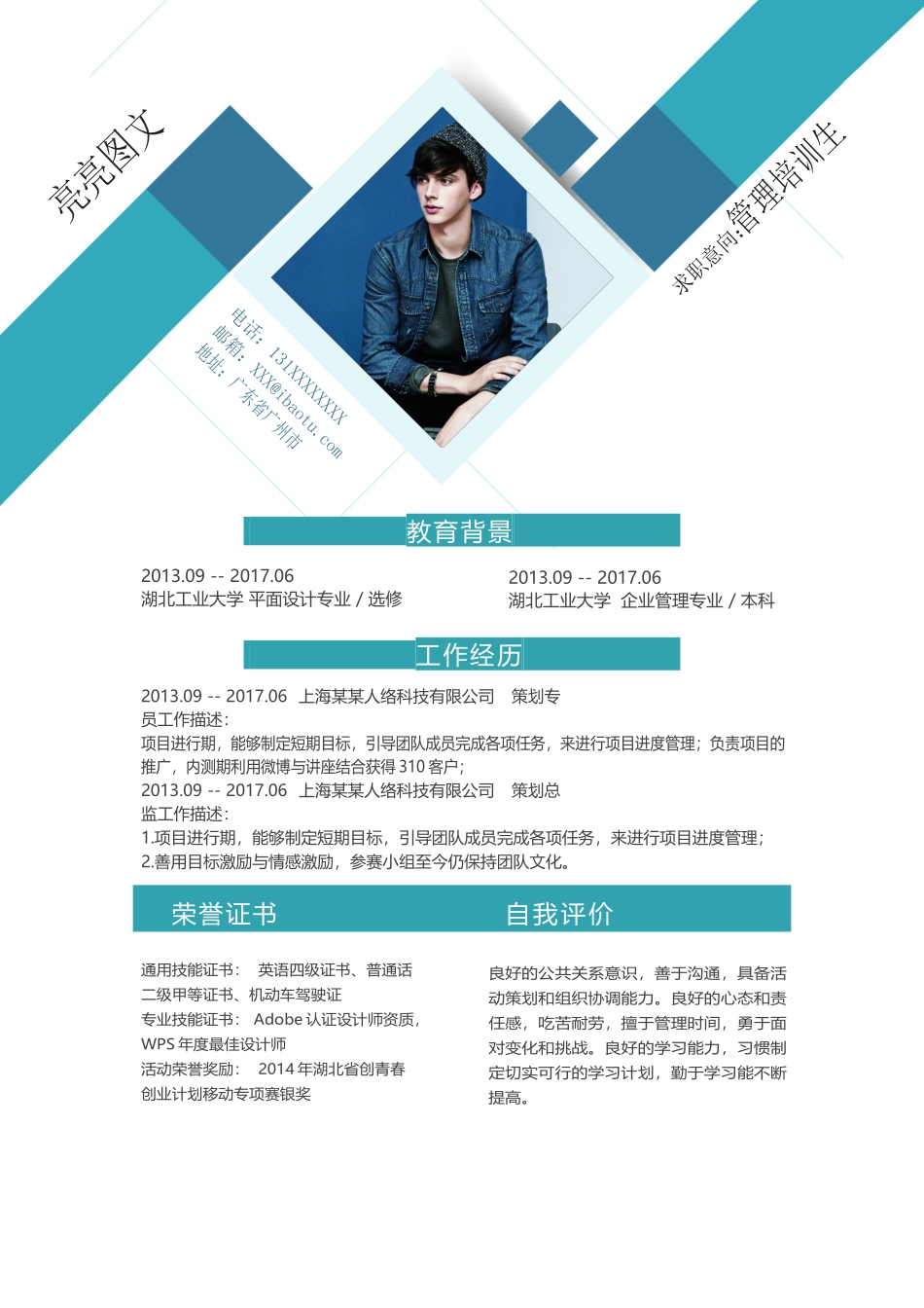 个人简历、自荐信、面试问题模版-新增WORD个人简历— (190).docx_第1页