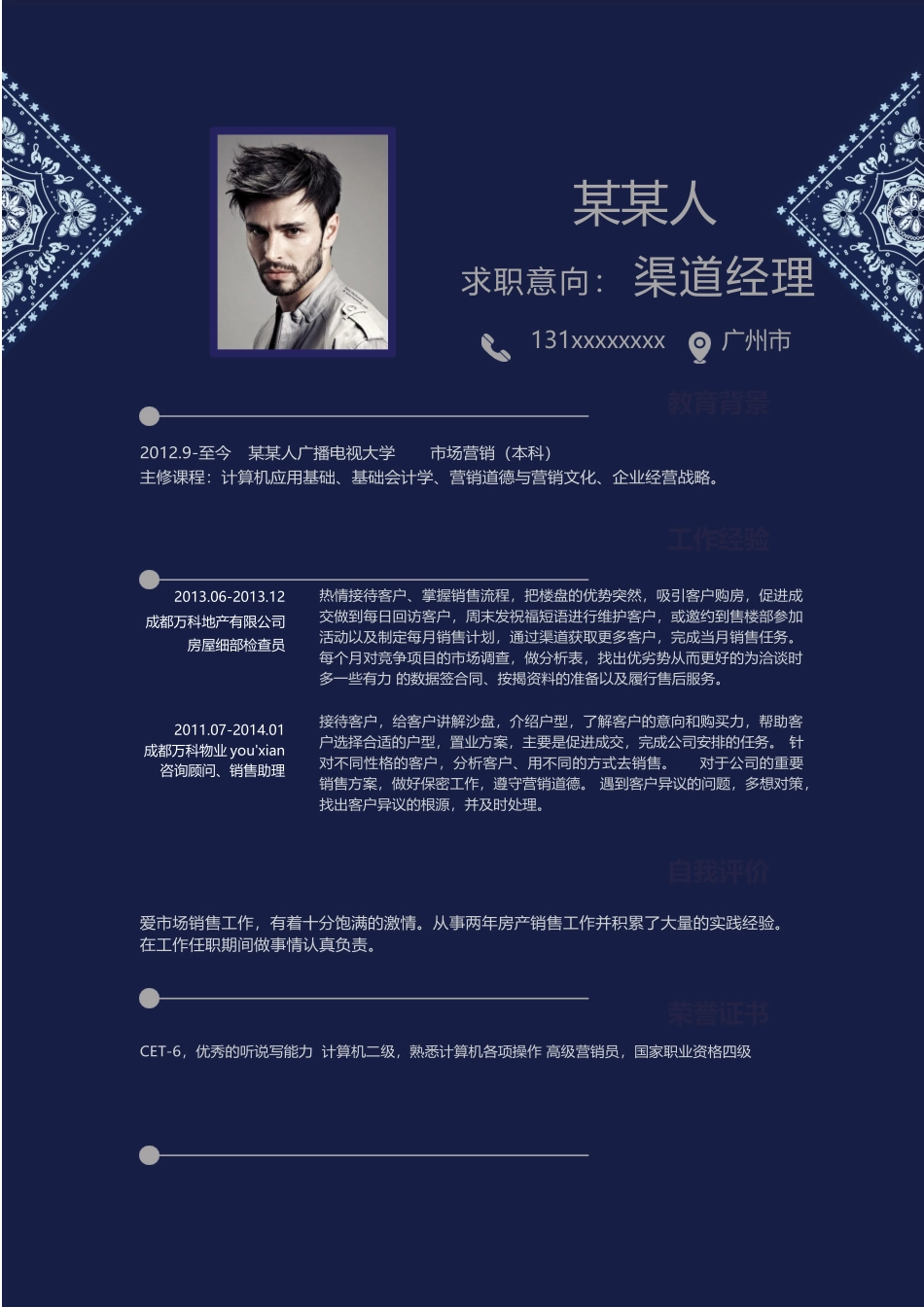 个人简历、自荐信、面试问题模版-新增WORD个人简历— (191).docx_第1页