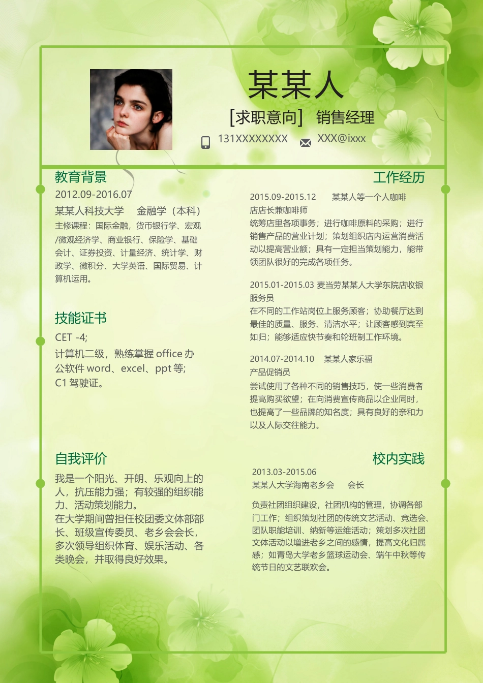 个人简历、自荐信、面试问题模版-新增WORD个人简历— (192).docx_第1页