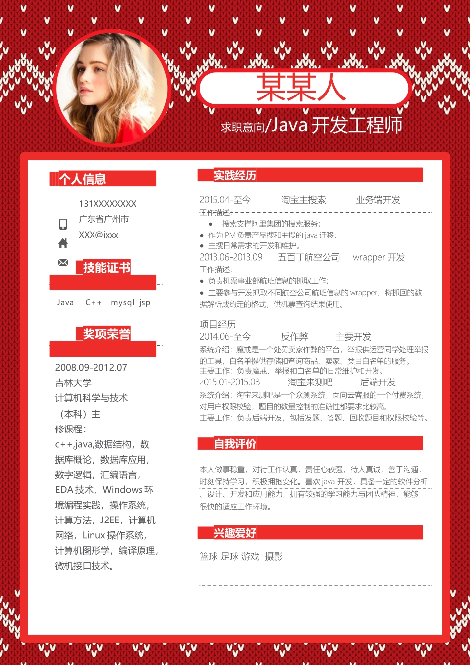个人简历、自荐信、面试问题模版-新增WORD个人简历— (193).docx_第1页