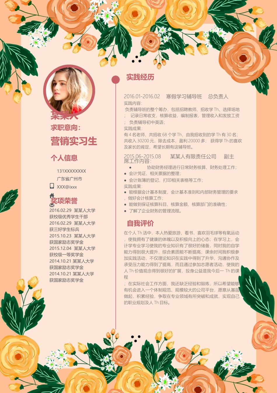 个人简历、自荐信、面试问题模版-新增WORD个人简历— (194).docx_第1页