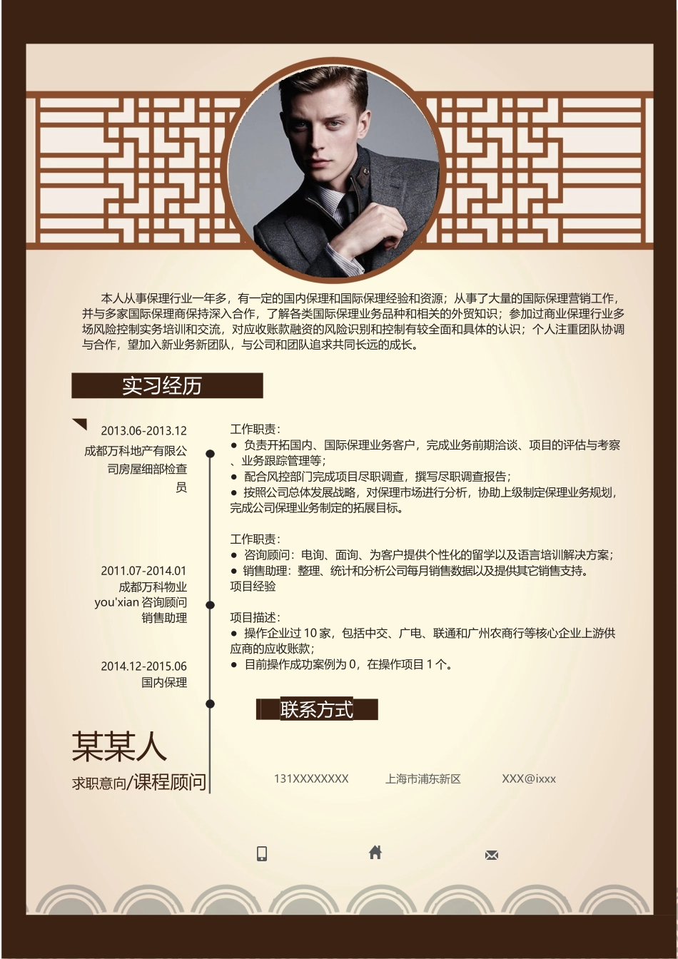 个人简历、自荐信、面试问题模版-新增WORD个人简历— (195).docx_第1页