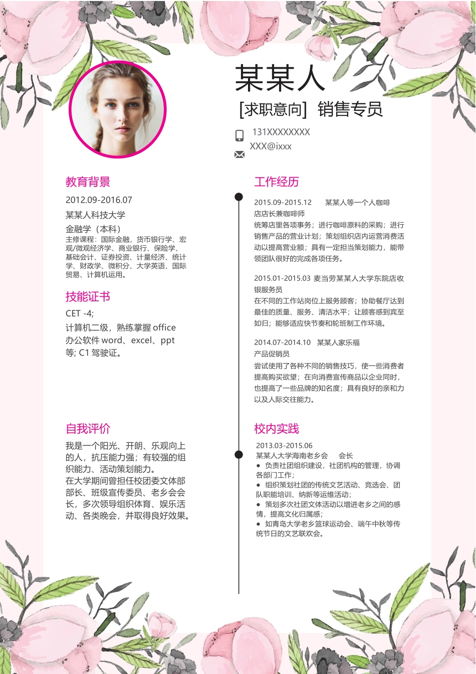 个人简历、自荐信、面试问题模版-新增WORD个人简历— (196).docx_第1页