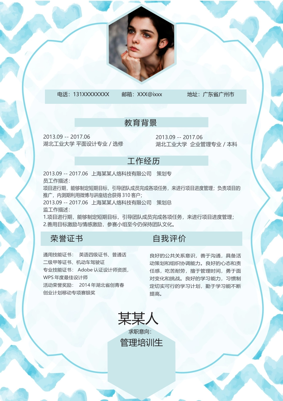 个人简历、自荐信、面试问题模版-新增WORD个人简历— (201).docx_第1页