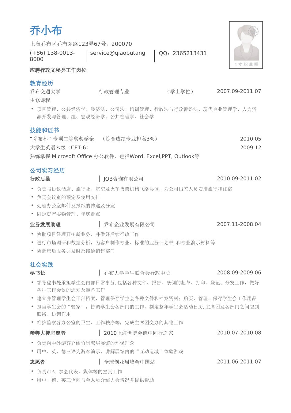 个人简历、自荐信、面试问题模版-行政管理专业通用简历模板.doc_第1页