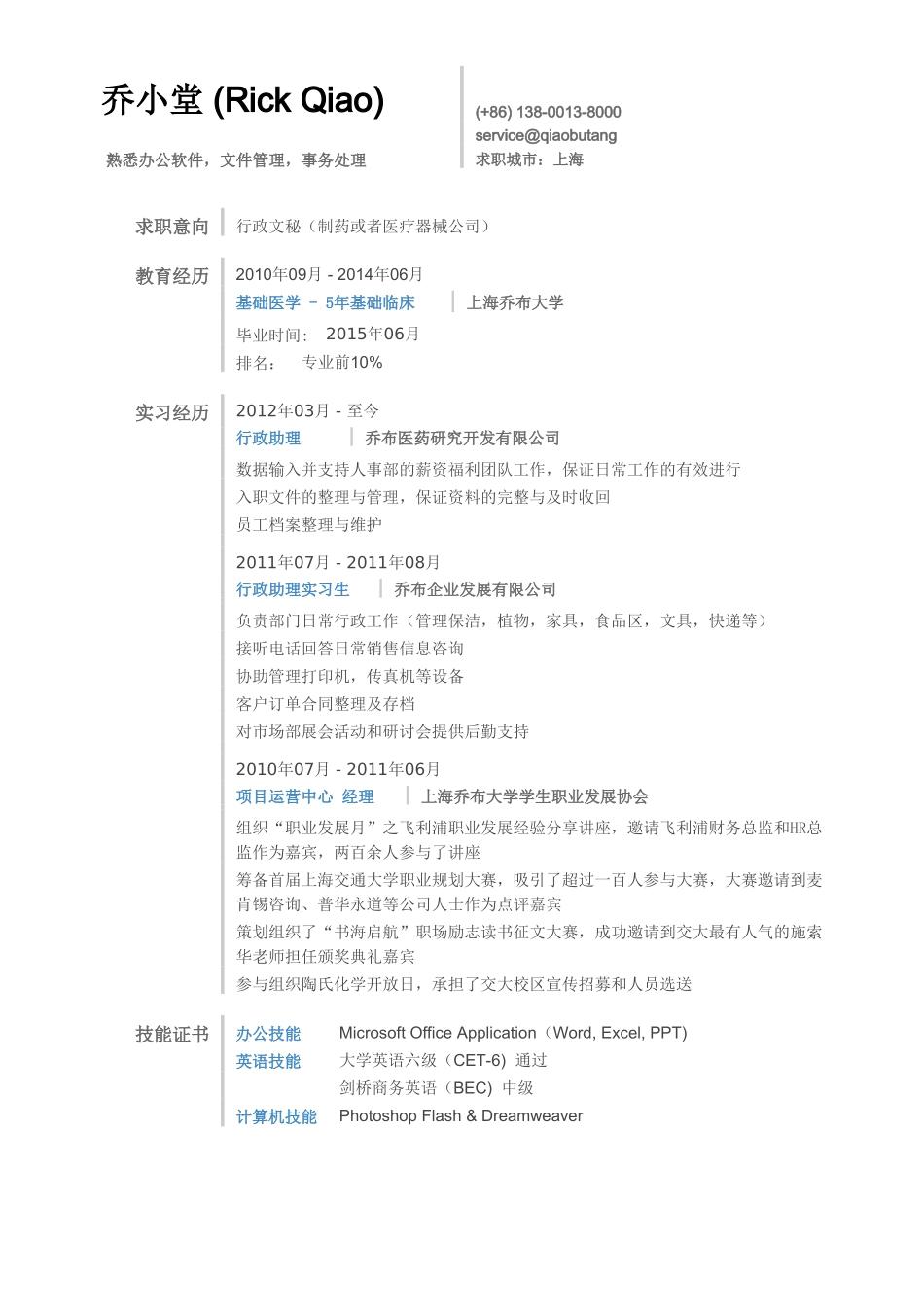个人简历、自荐信、面试问题模版-行政文员简历模板.doc_第1页