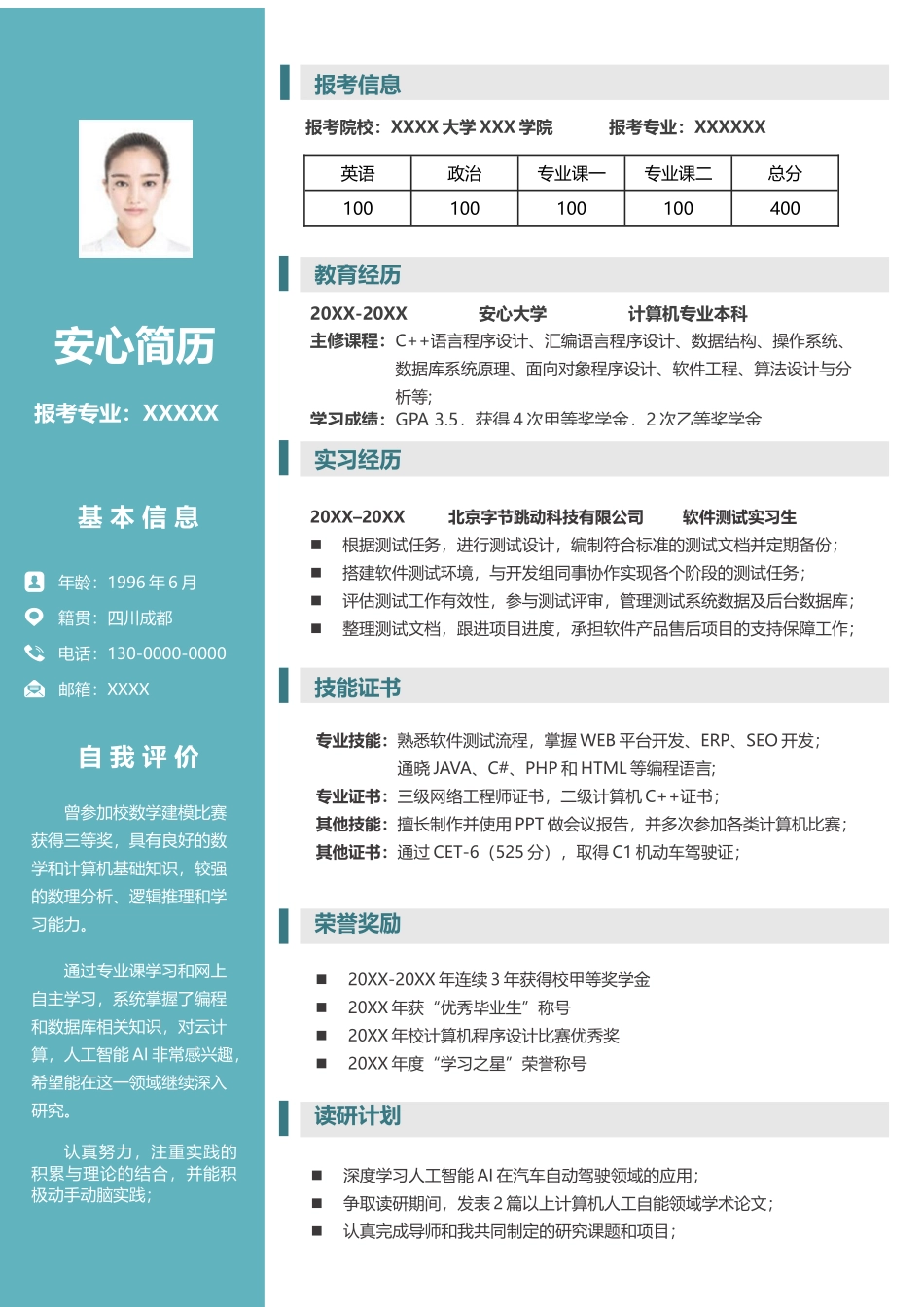 个人简历、自荐信、面试问题模版-研究生精选 (3).docx_第1页