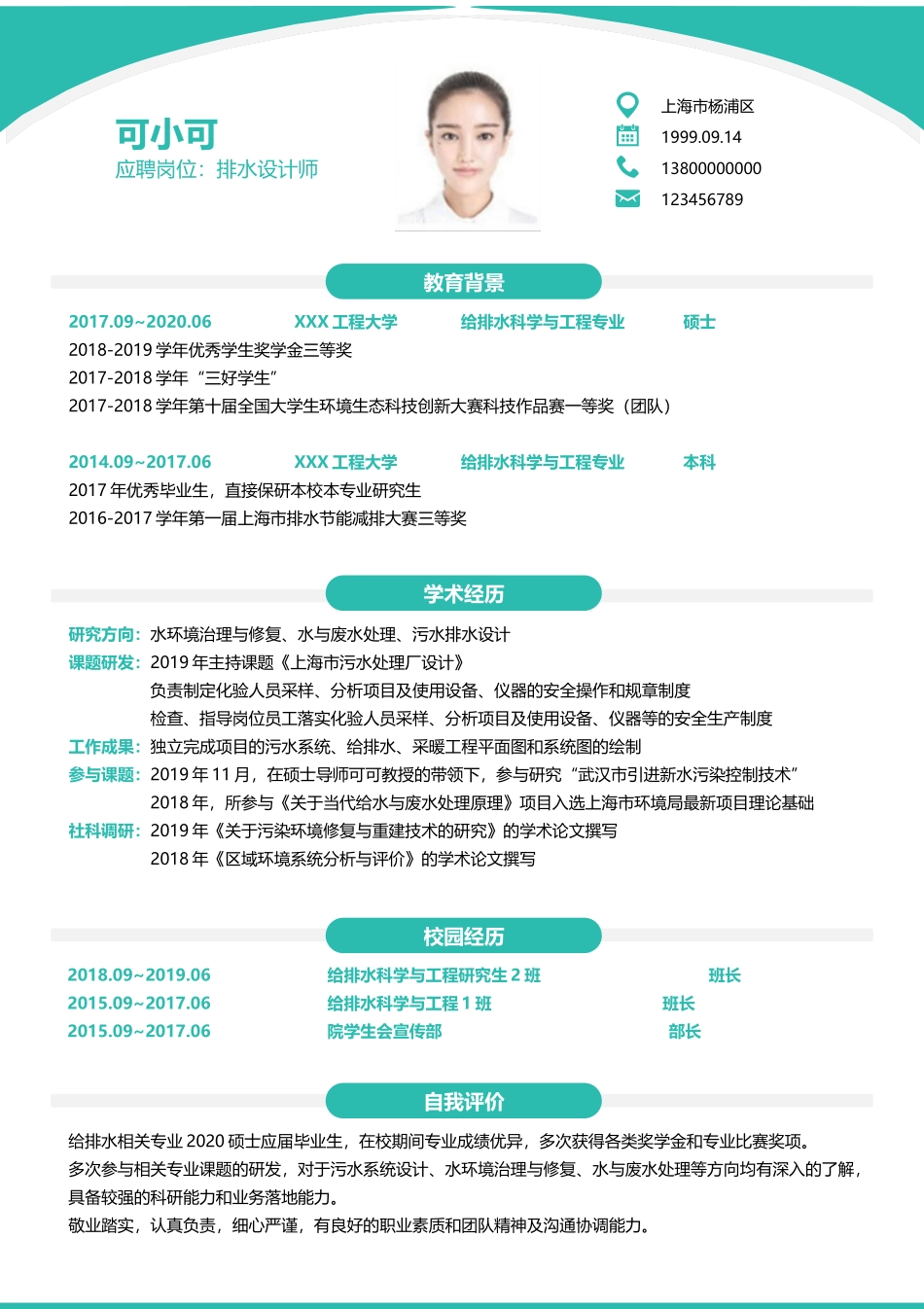 个人简历、自荐信、面试问题模版-研究生精选 (7).docx_第1页