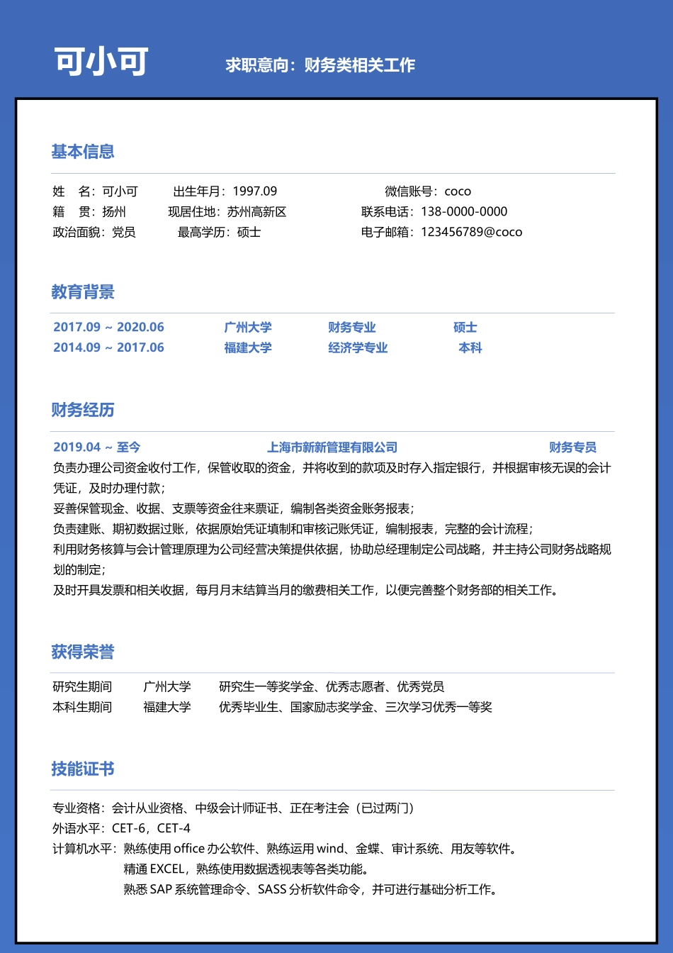 个人简历、自荐信、面试问题模版-研究生精选 (8).docx_第1页