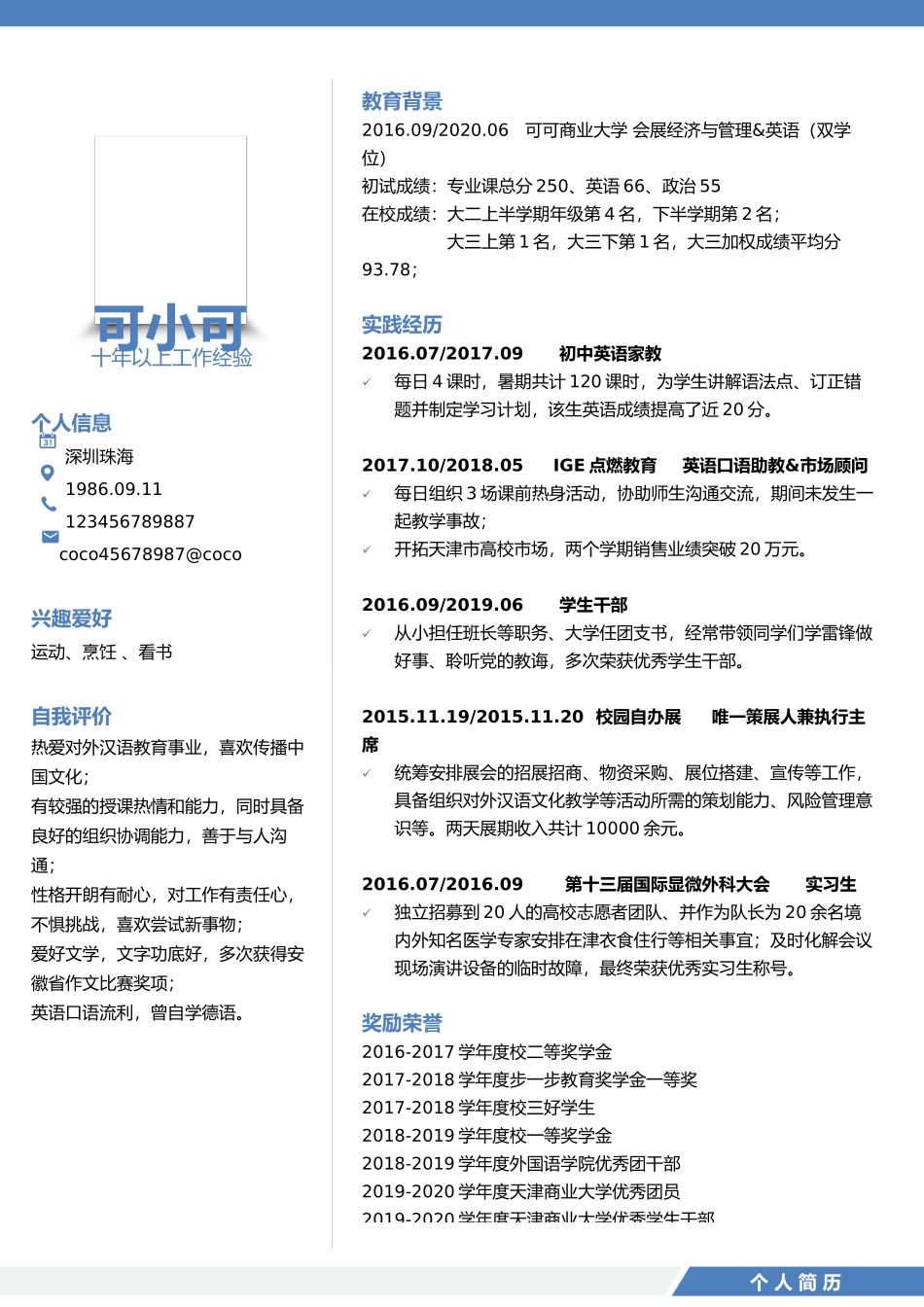个人简历、自荐信、面试问题模版-研究生精选 (11).docx_第1页
