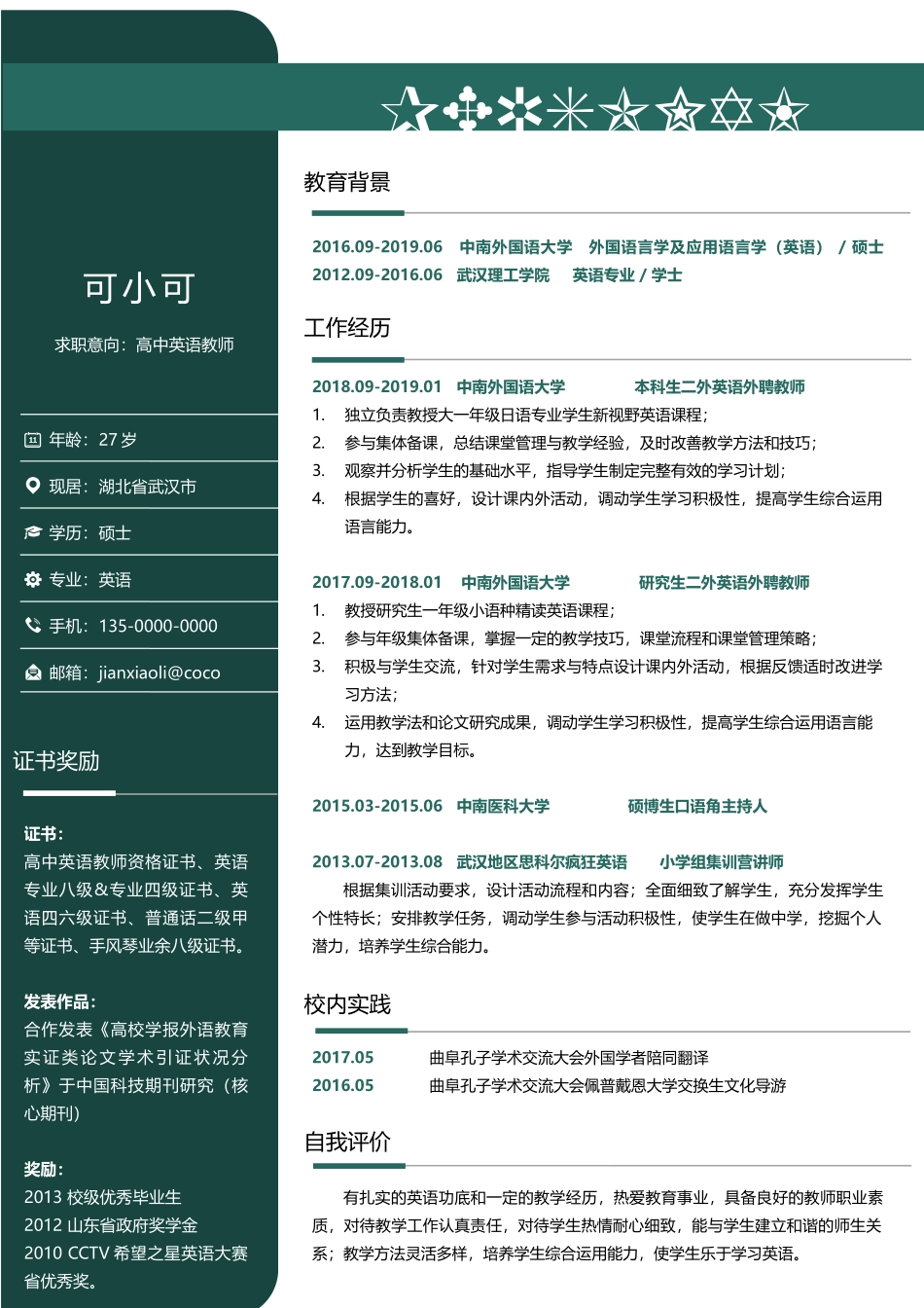 个人简历、自荐信、面试问题模版-研究生精选 (14).docx_第1页