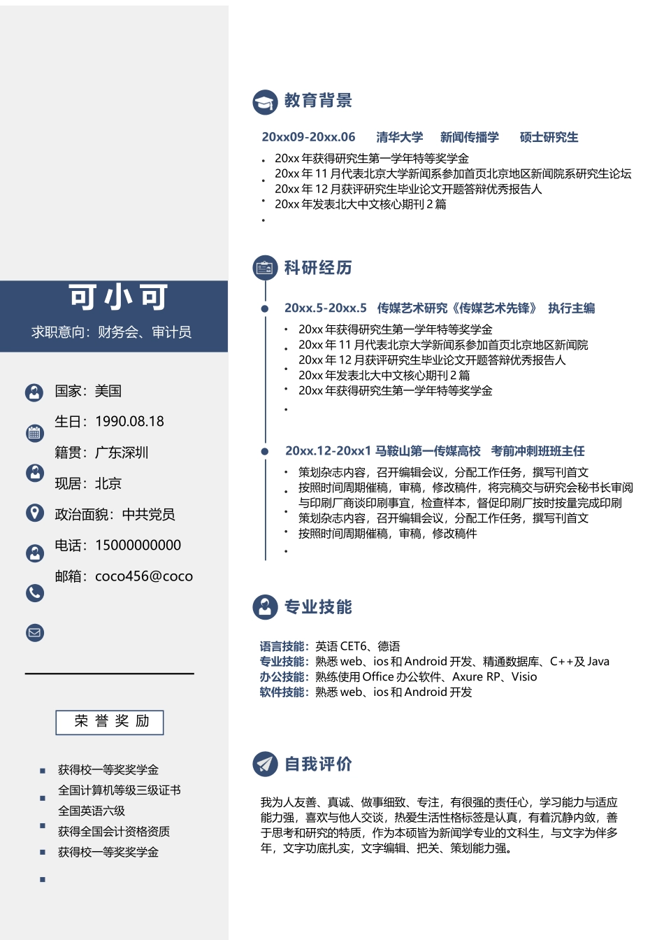 个人简历、自荐信、面试问题模版-研究生精选 (16).docx_第1页