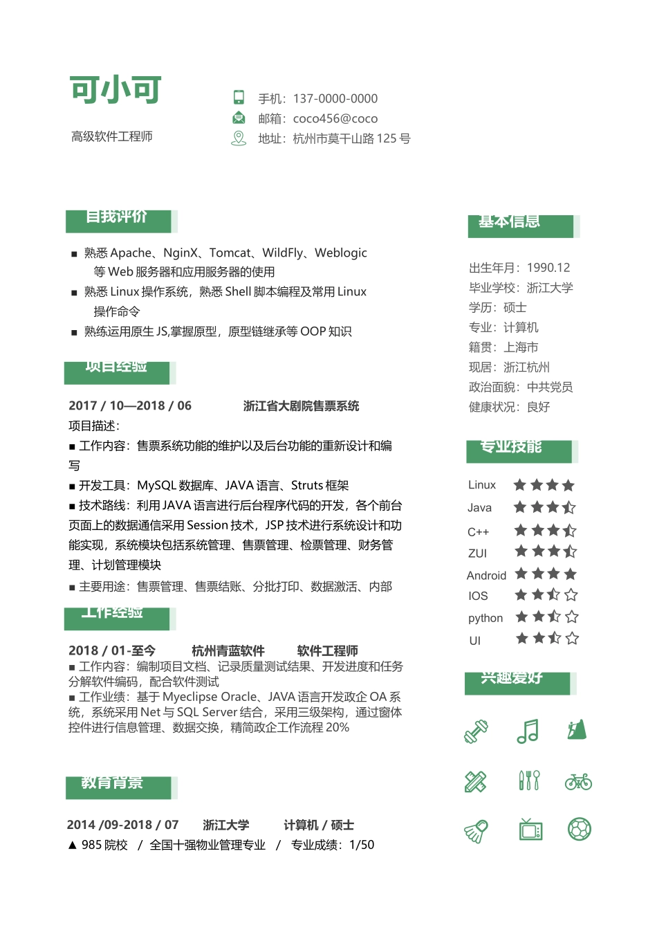 个人简历、自荐信、面试问题模版-研究生精选 (19).docx_第1页