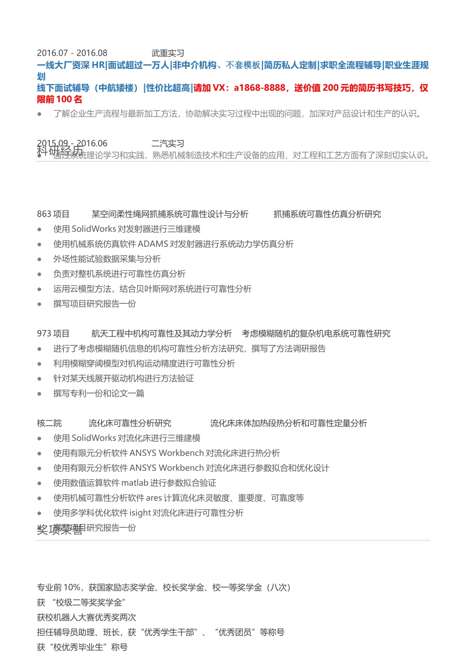 个人简历、自荐信、面试问题模版-研究生精选 (20).docx_第2页