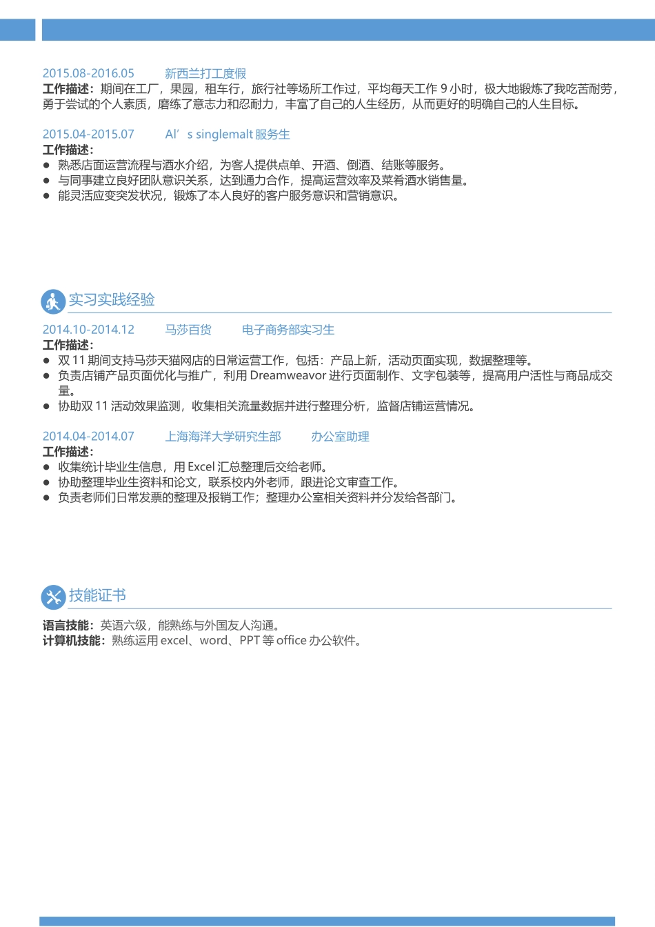 个人简历、自荐信、面试问题模版-研究生精选 (22).docx_第2页