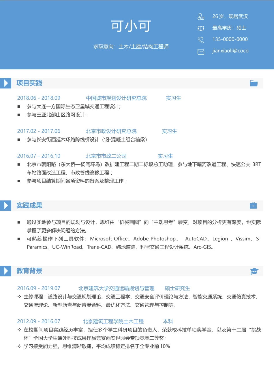 个人简历、自荐信、面试问题模版-研究生精选 (23).docx_第1页