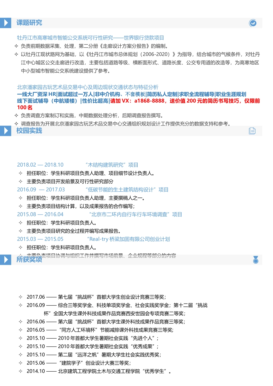 个人简历、自荐信、面试问题模版-研究生精选 (23).docx_第2页