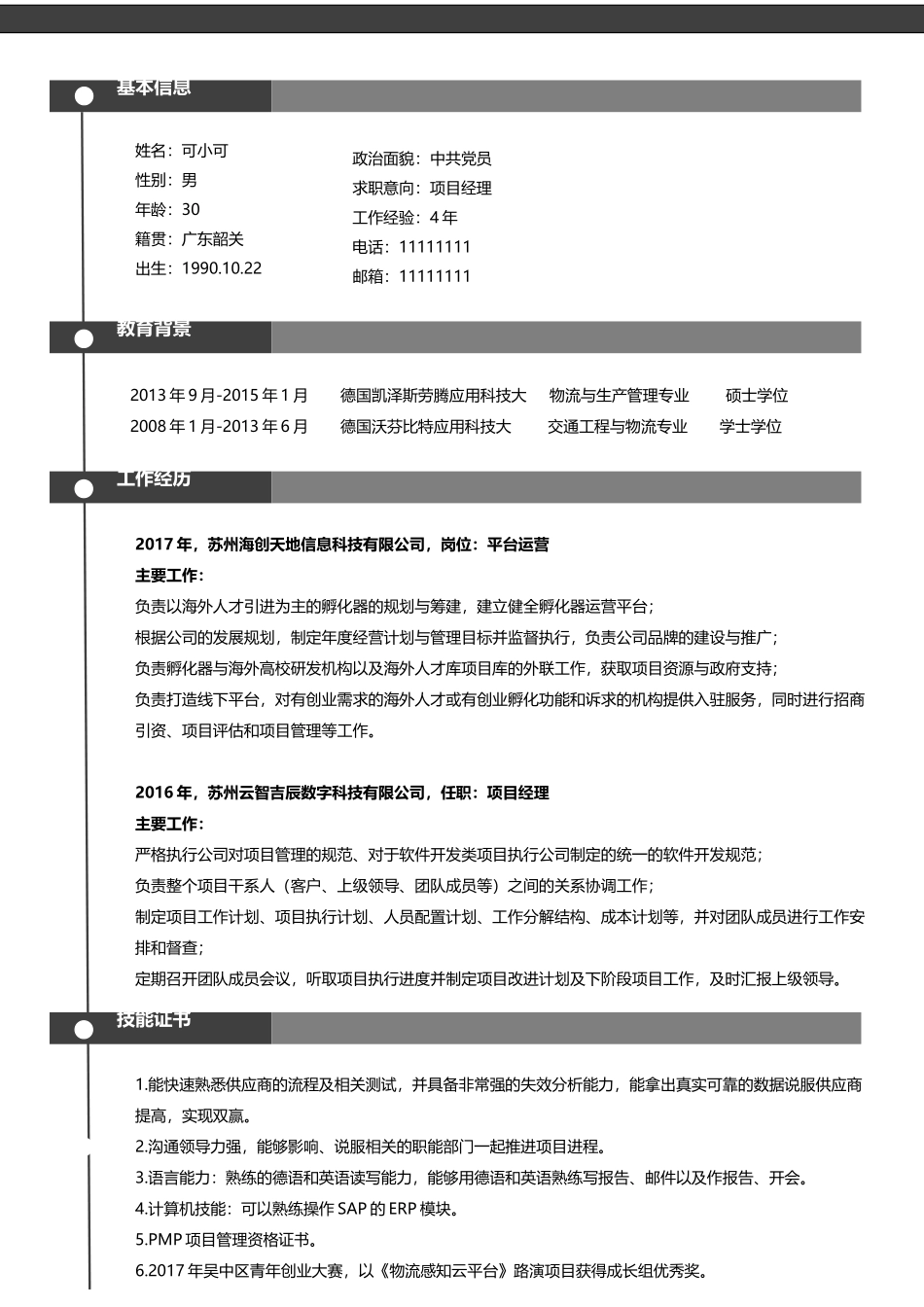 个人简历、自荐信、面试问题模版-研究生精选 (25).docx_第1页