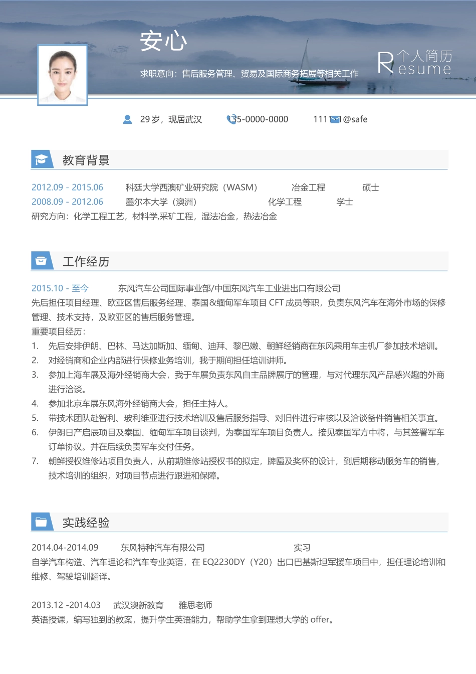 个人简历、自荐信、面试问题模版-研究生精选 (26).docx_第1页