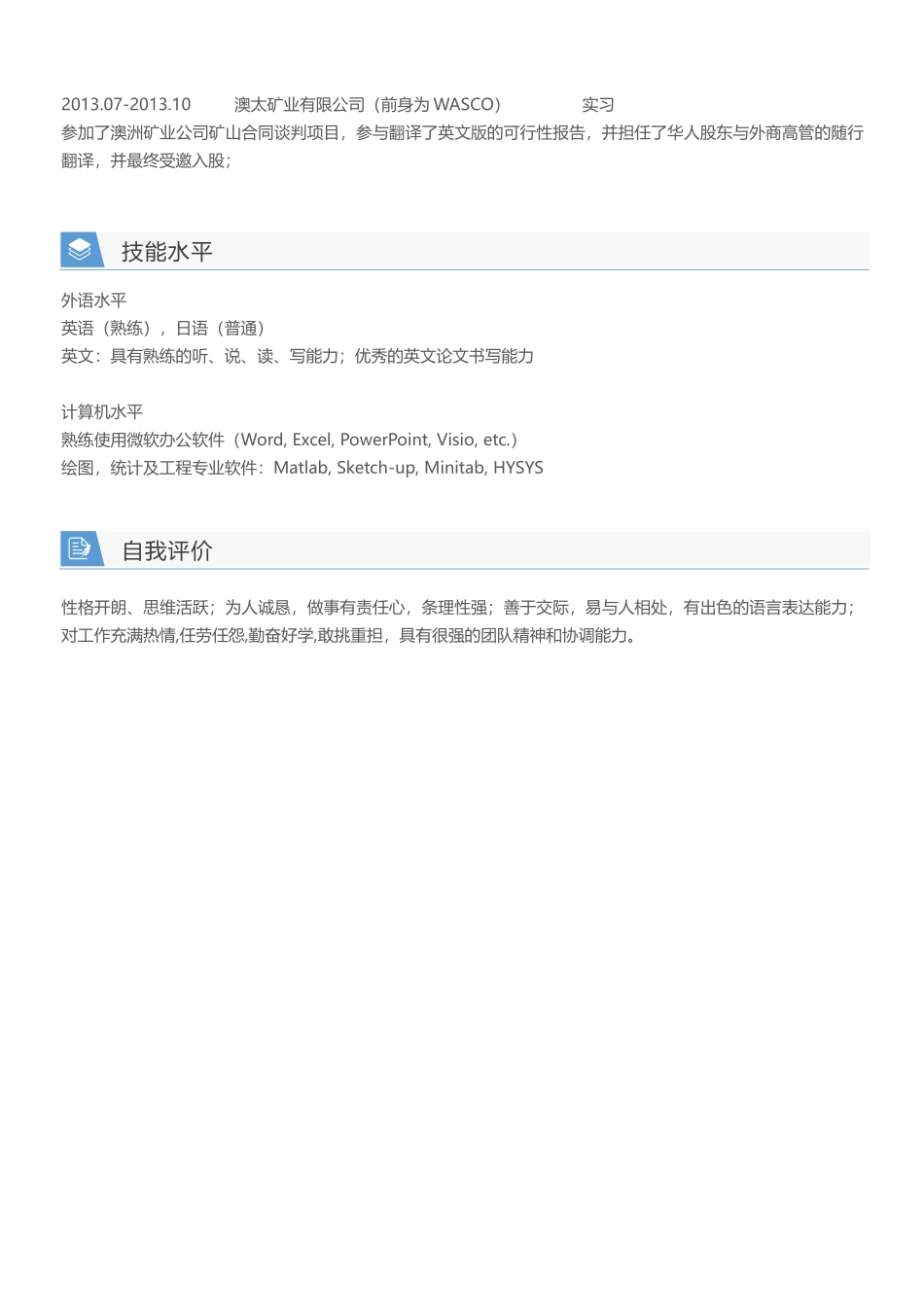 个人简历、自荐信、面试问题模版-研究生精选 (26).docx_第2页