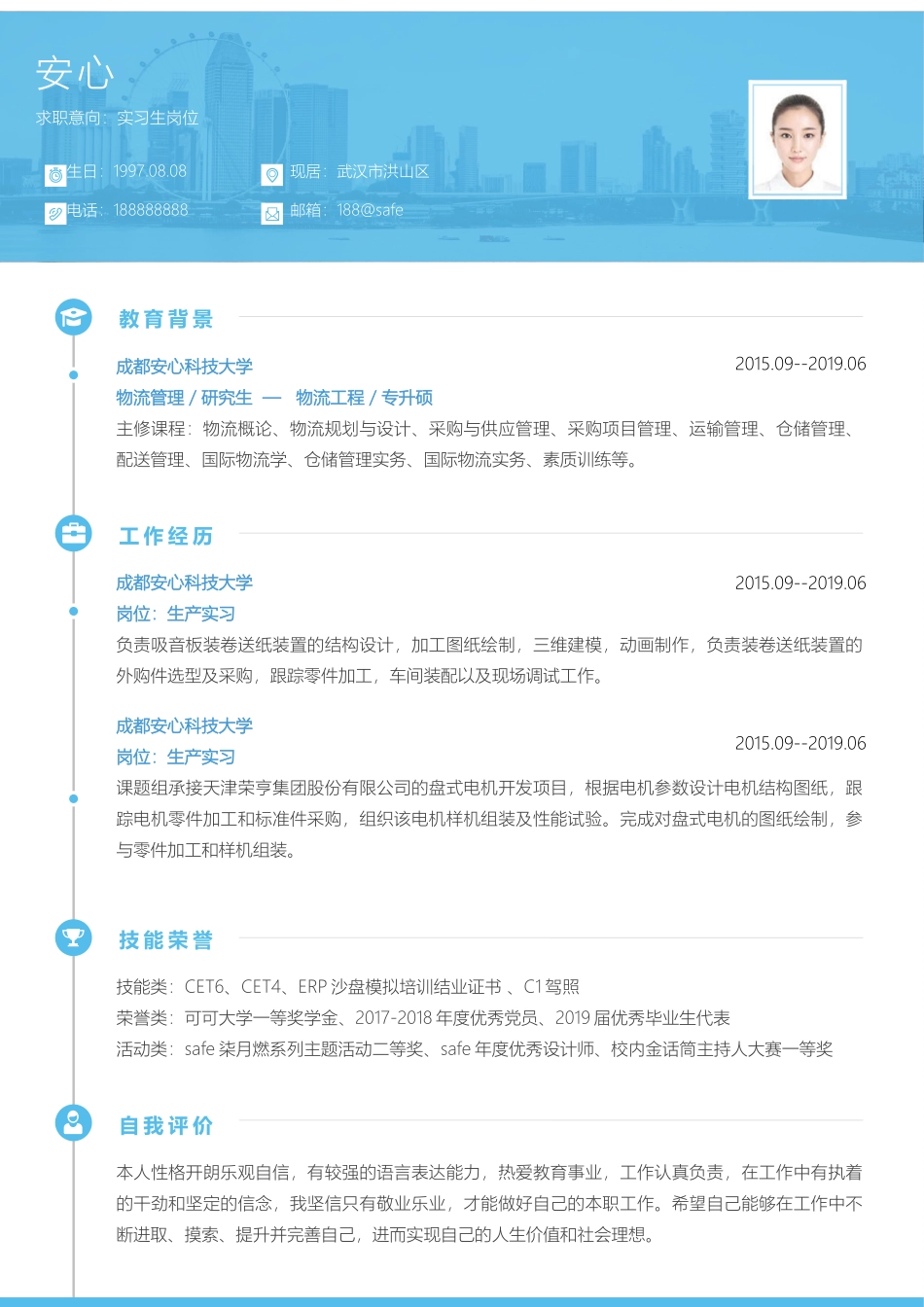 个人简历、自荐信、面试问题模版-研究生精选 (27).docx_第1页