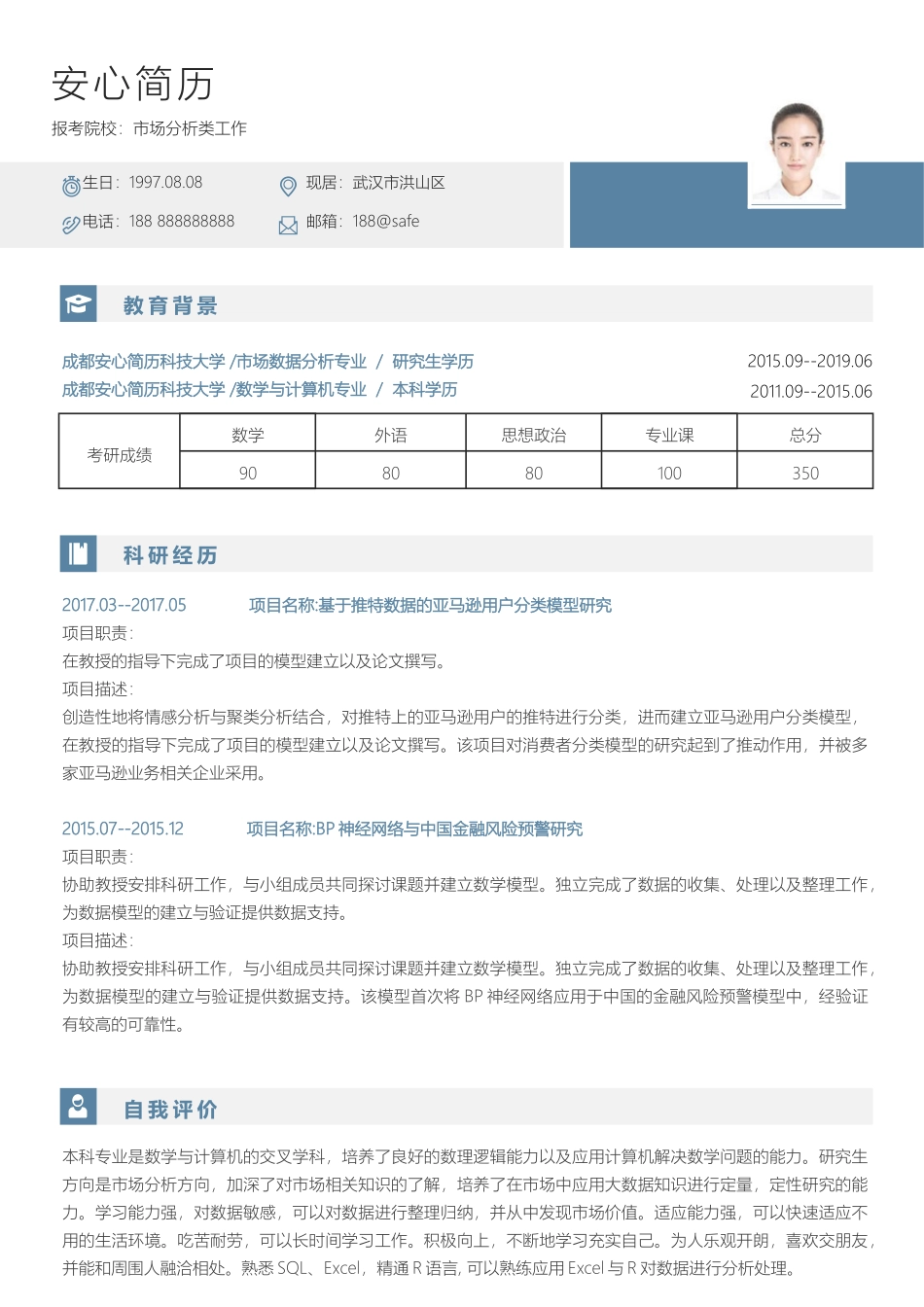 个人简历、自荐信、面试问题模版-研究生精选 (28).docx_第1页