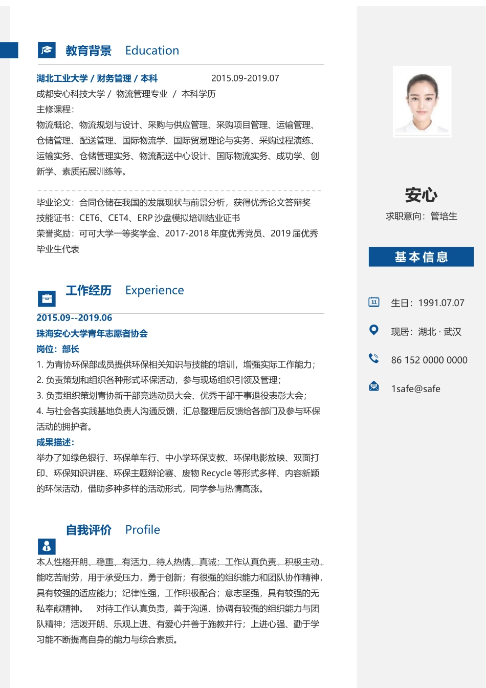 个人简历、自荐信、面试问题模版-研究生精选 (31).docx_第1页