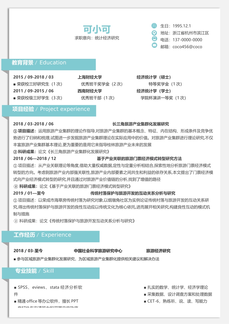 个人简历、自荐信、面试问题模版-研究生精选 (32).docx_第1页