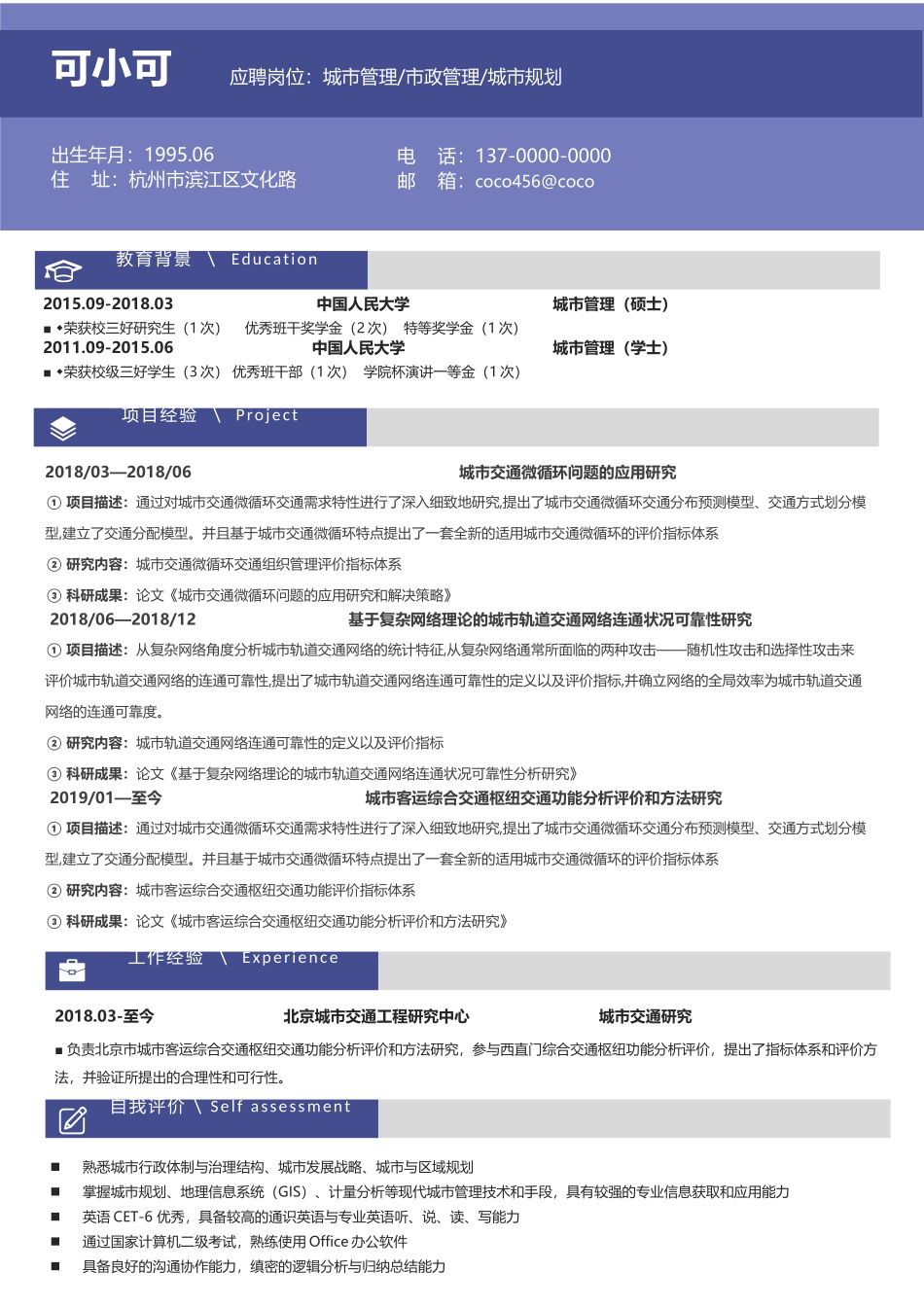 个人简历、自荐信、面试问题模版-研究生精选 (34).docx_第1页