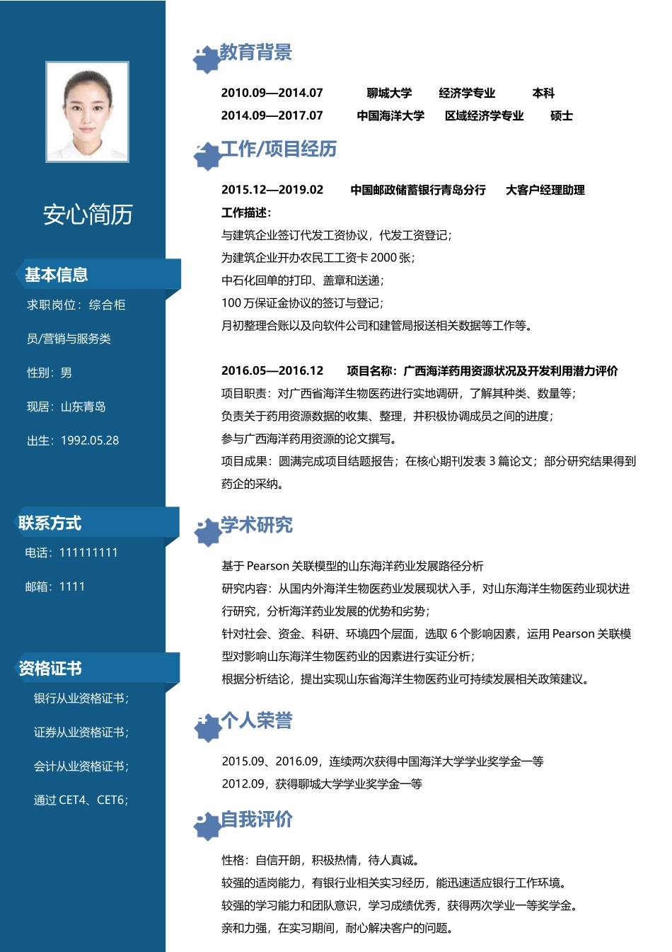 个人简历、自荐信、面试问题模版-研究生精选 (36).docx_第1页