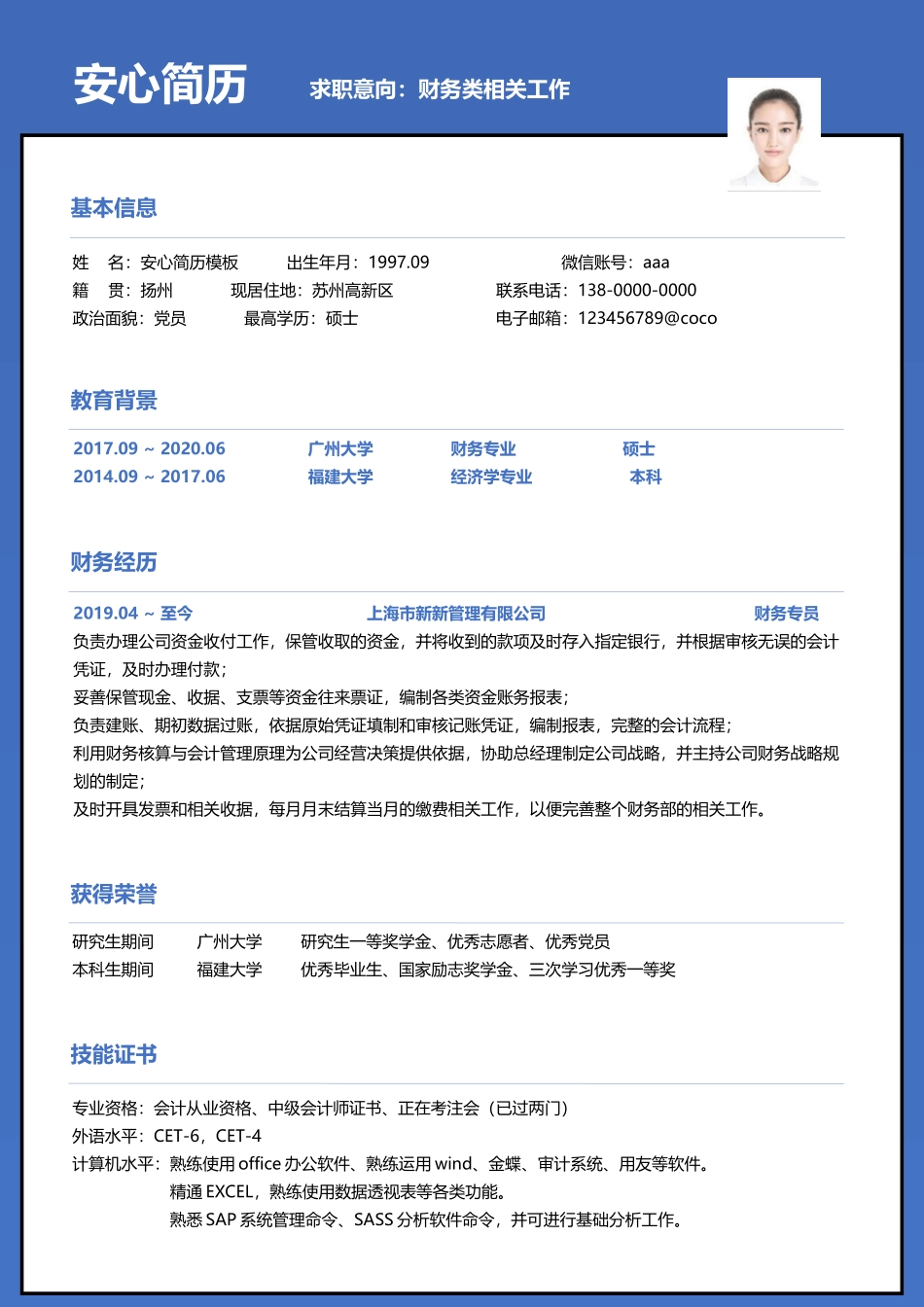 个人简历、自荐信、面试问题模版-研究生精选 (39).docx_第1页