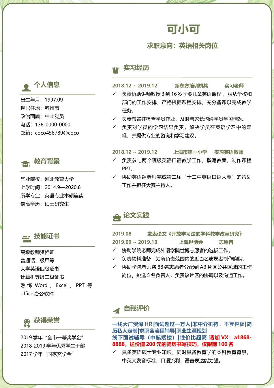个人简历、自荐信、面试问题模版-研究生精选 (43).docx_第1页