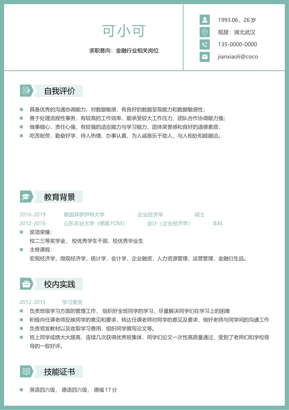 个人简历、自荐信、面试问题模版-研究生精选 (53).docx_第1页