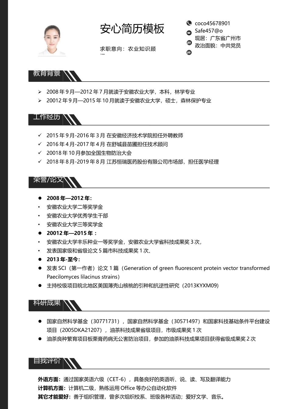 个人简历、自荐信、面试问题模版-研究生精选 (55).docx_第1页