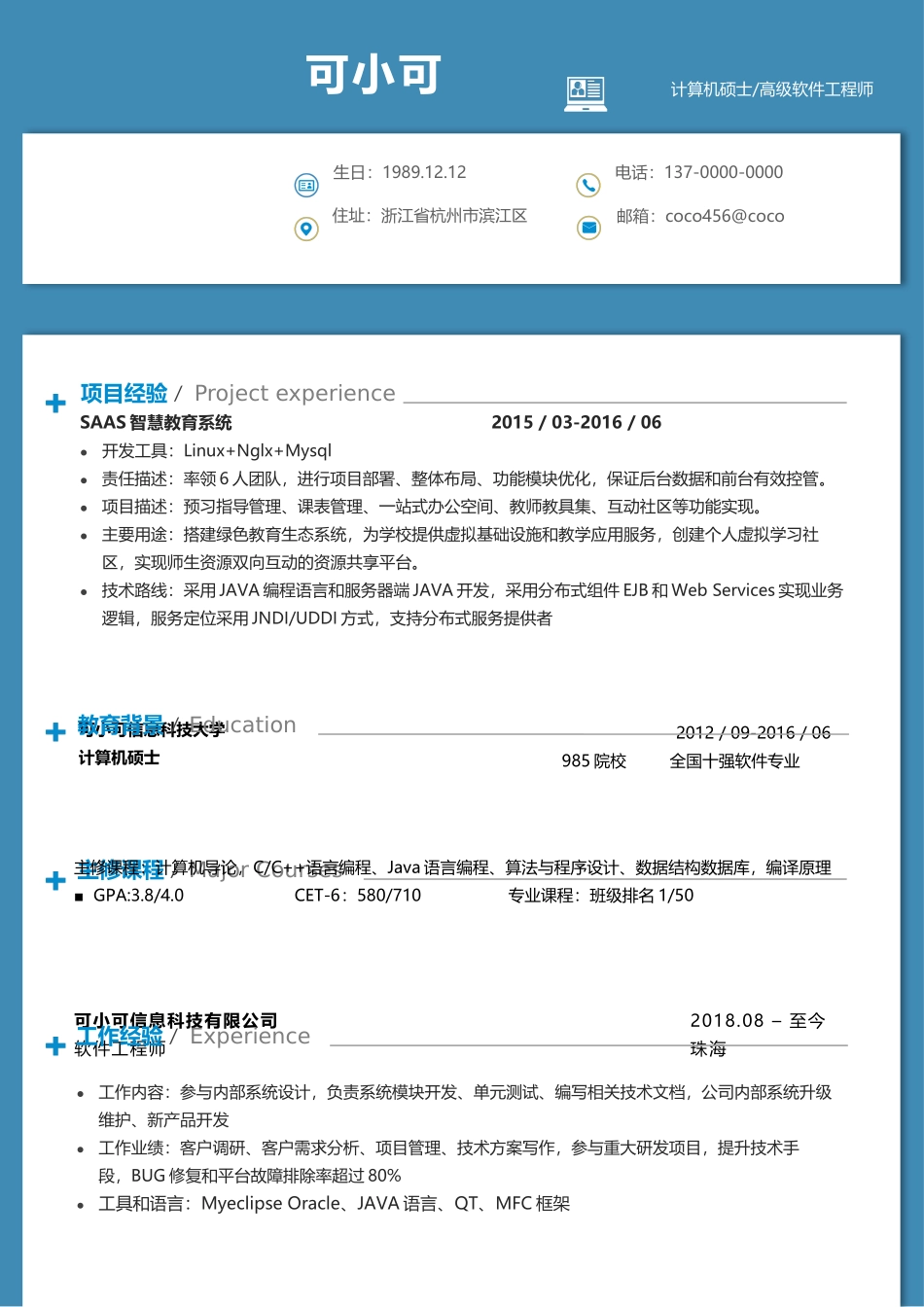 个人简历、自荐信、面试问题模版-研究生精选 (61).docx_第1页