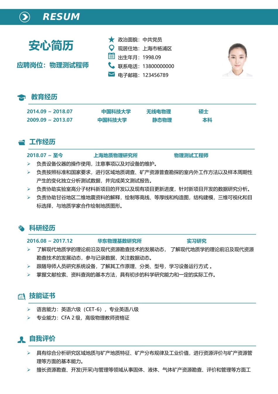 个人简历、自荐信、面试问题模版-研究生精选 (64).docx_第1页