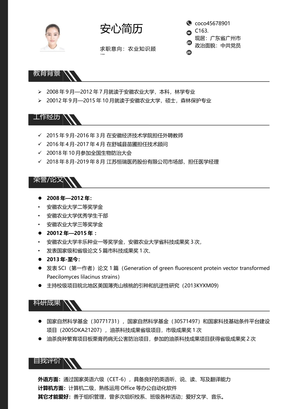 个人简历、自荐信、面试问题模版-研究生精选 (67).docx_第1页