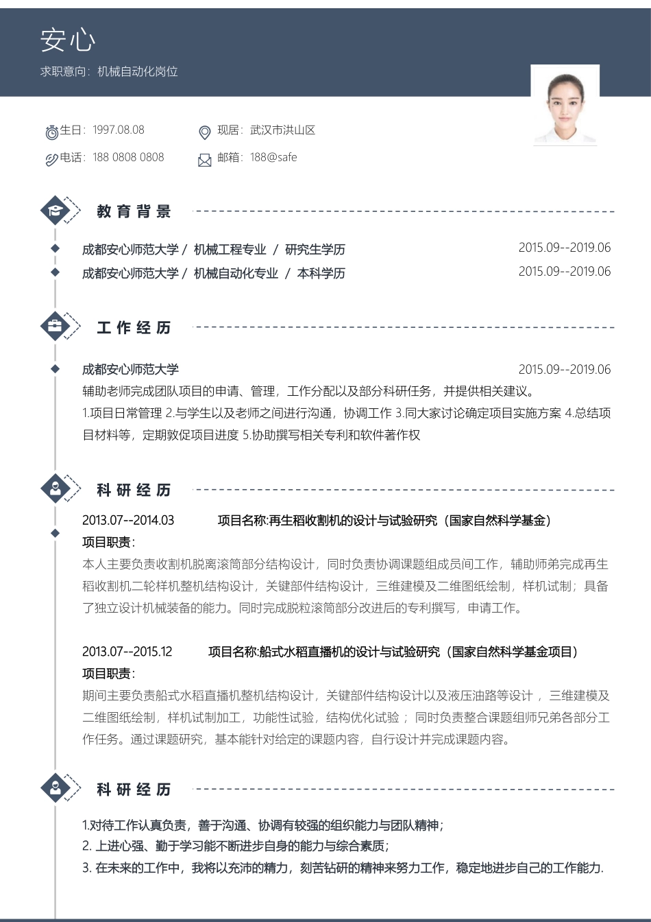 个人简历、自荐信、面试问题模版-研究生精选 (72).docx_第1页