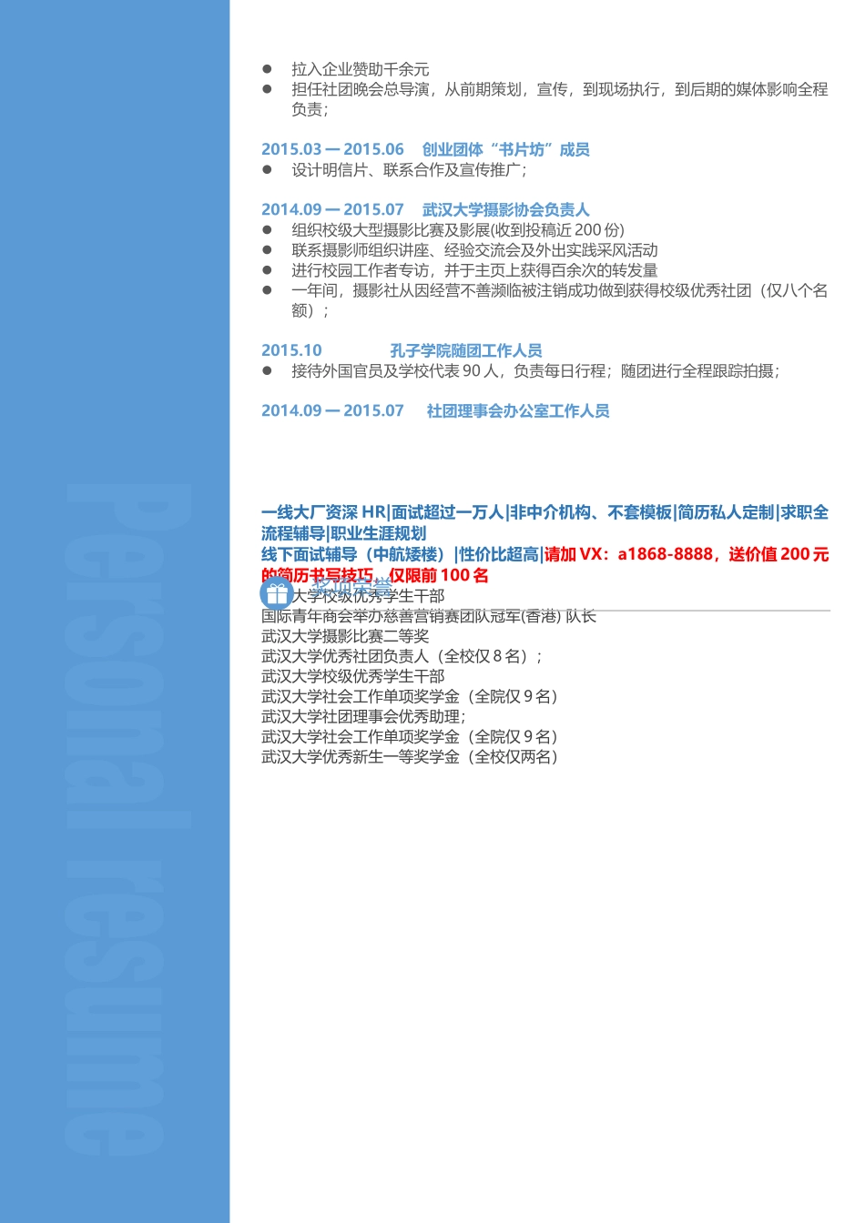 个人简历、自荐信、面试问题模版-研究生精选 (78).docx_第2页