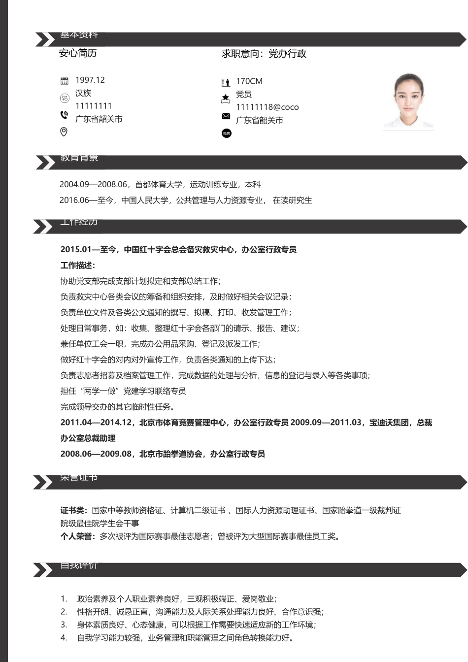个人简历、自荐信、面试问题模版-研究生精选 (80).docx_第1页