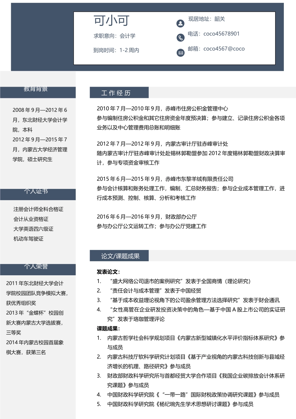 个人简历、自荐信、面试问题模版-研究生精选 (81).docx_第1页