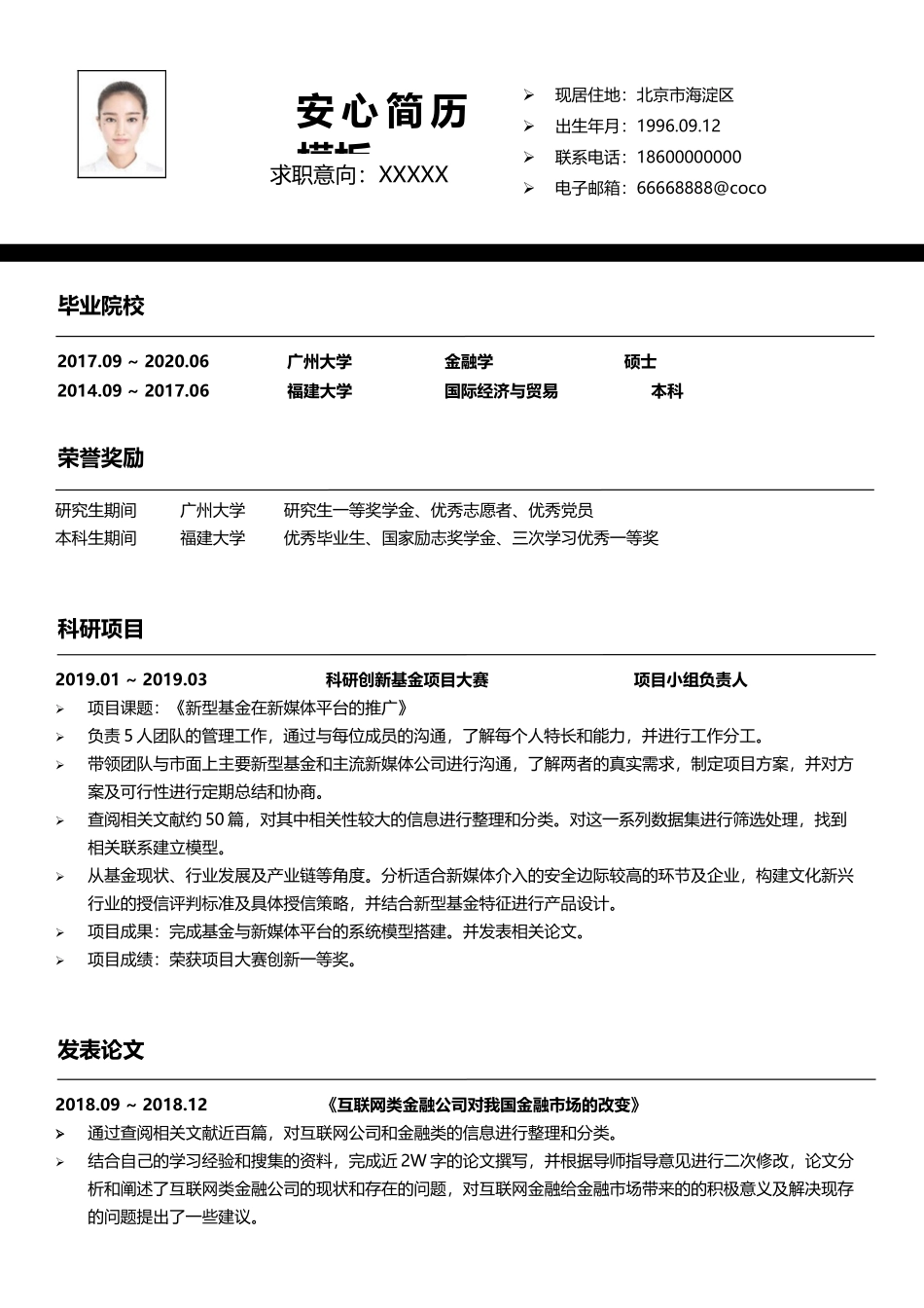 个人简历、自荐信、面试问题模版-研究生精选 (83).docx_第1页