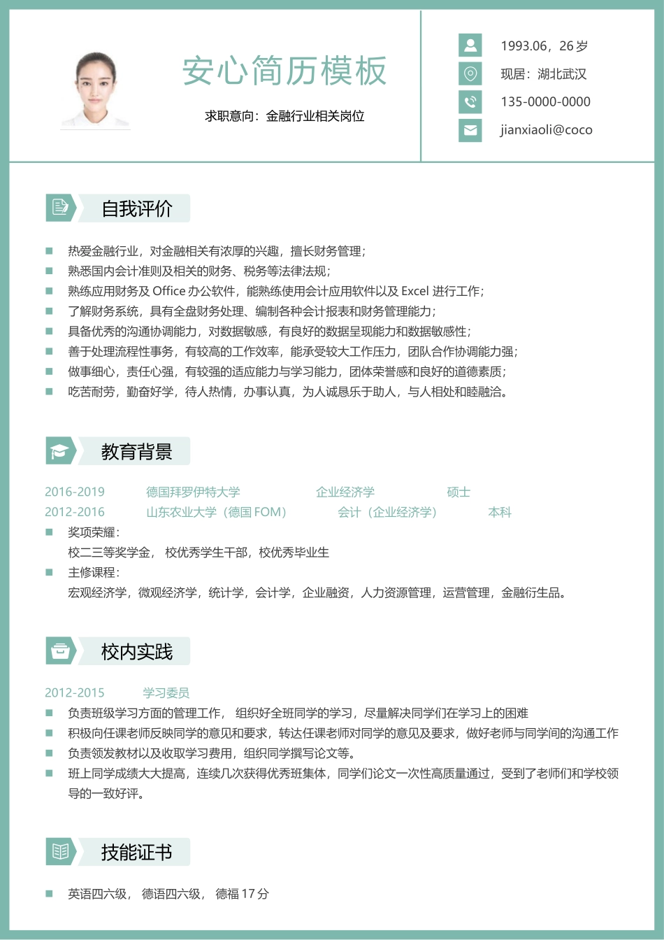 个人简历、自荐信、面试问题模版-研究生精选 (84).docx_第1页