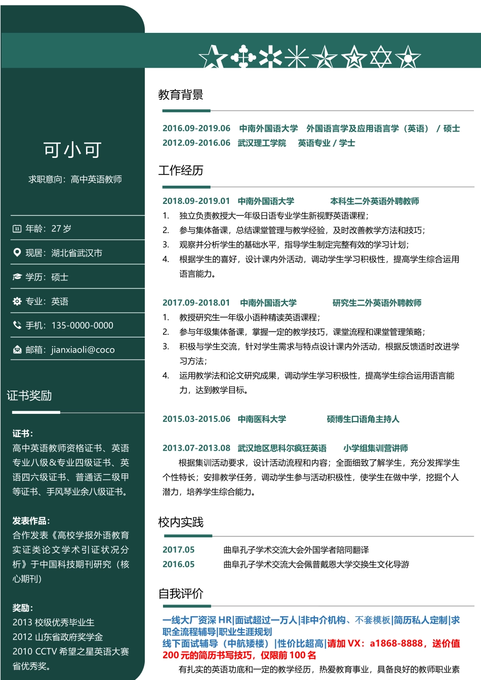 个人简历、自荐信、面试问题模版-研究生精选 (85).docx_第1页