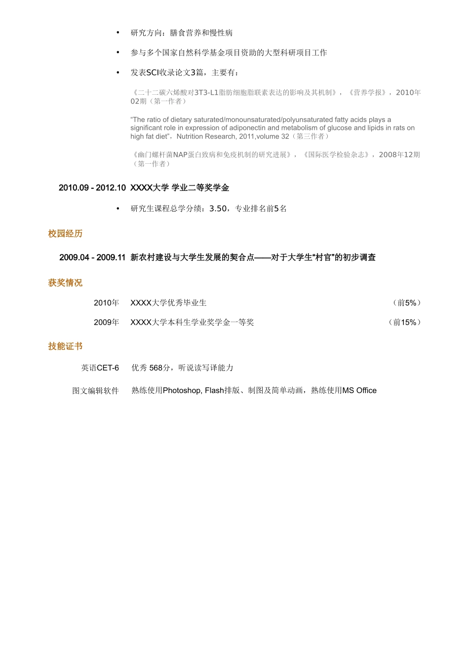 个人简历、自荐信、面试问题模版-医学编辑_专业编辑类简历，一页式.doc_第2页