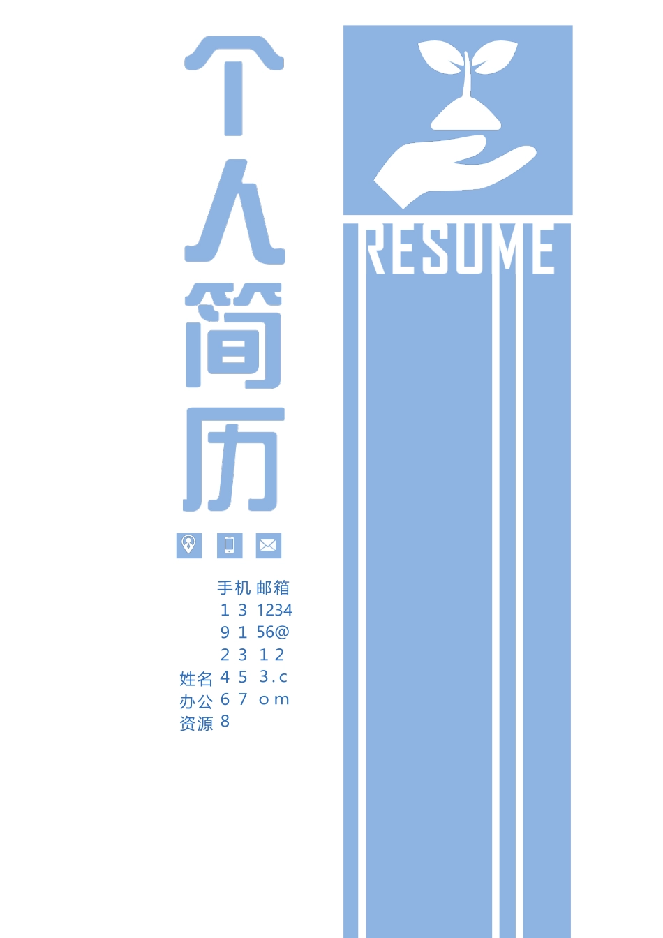 个人简历、自荐信、面试问题模版-医学检验相关实习生个人求职简历模板.docx_第1页