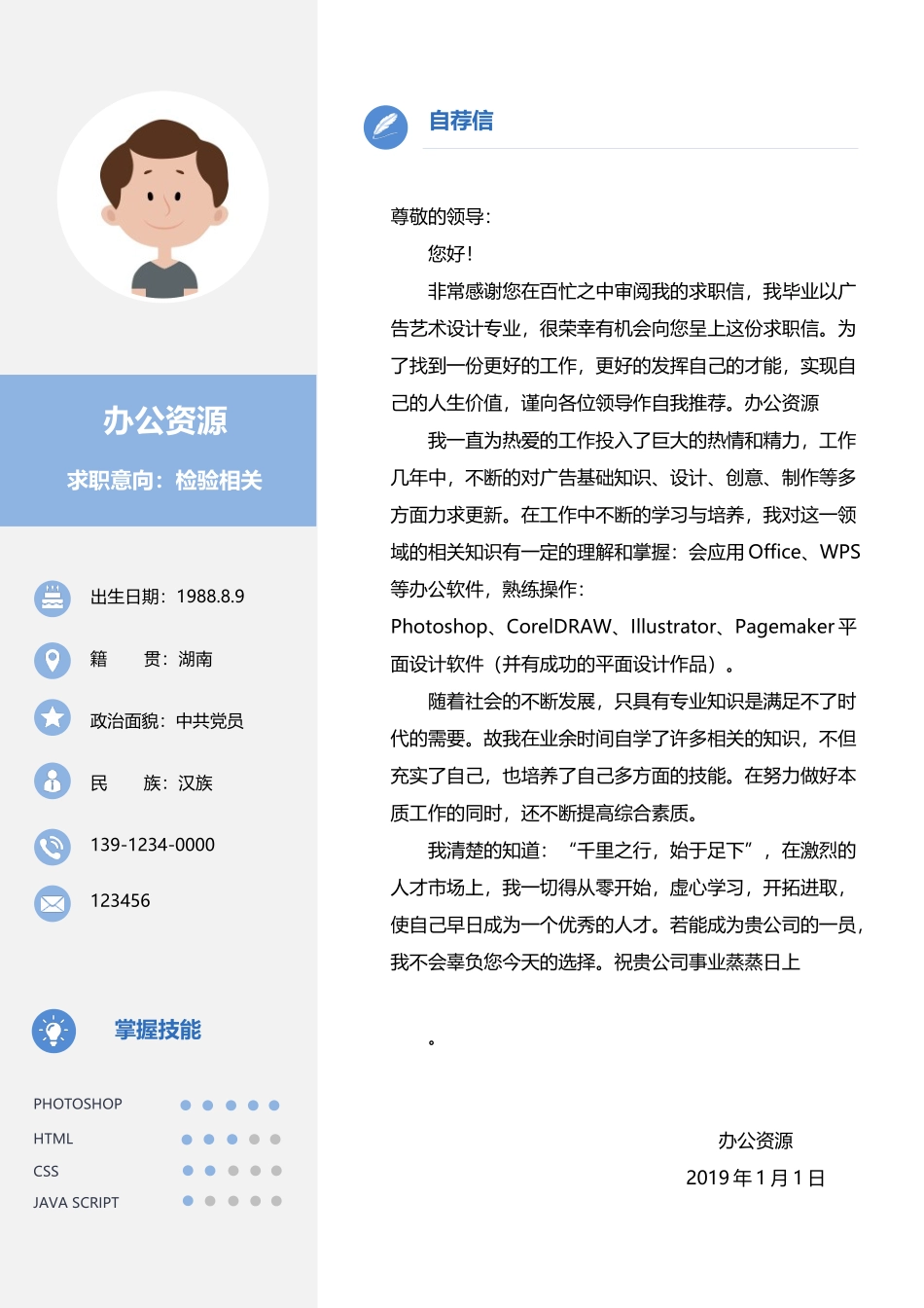 个人简历、自荐信、面试问题模版-医学检验相关实习生个人求职简历模板.docx_第3页